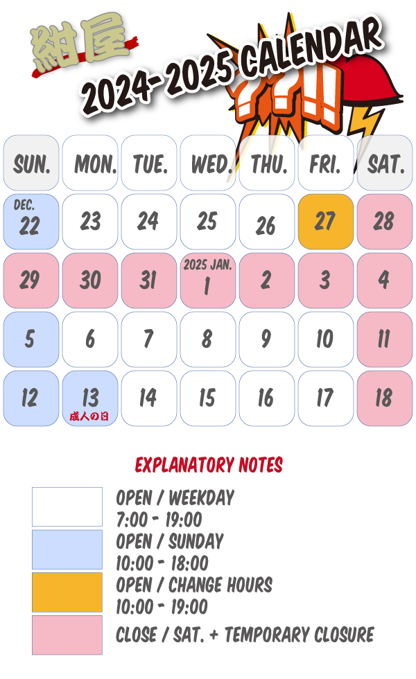 2024-2025年末年始営業カレンダー